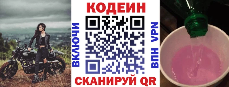 Кодеин Purple Drank  Купить  Зверево 